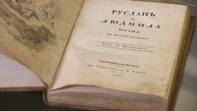 Первое издание "Руслана и Людмилы" Пушкина продано в Петербурге за 3,3 млн рублей