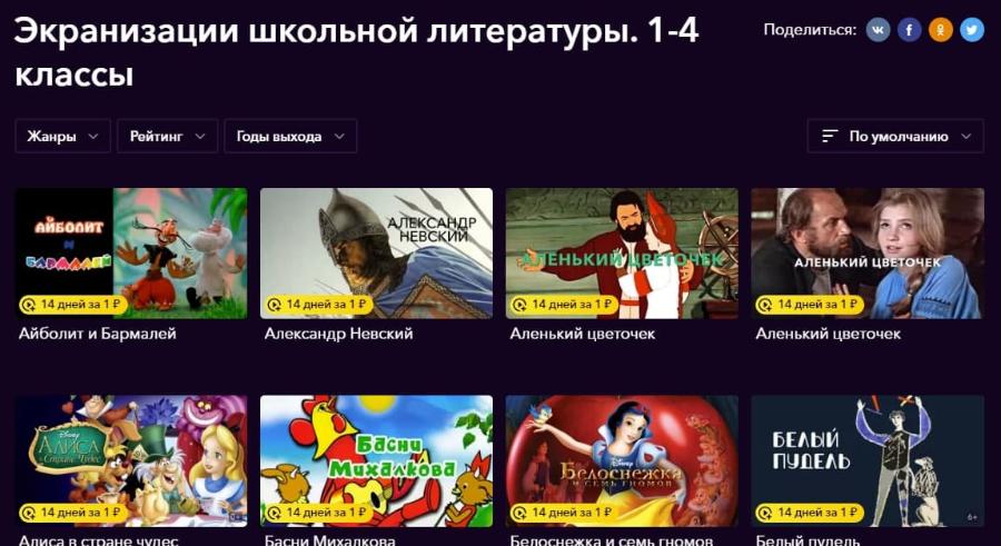 Okko и Учи.ру представили коллекцию экранизаций школьной литературы