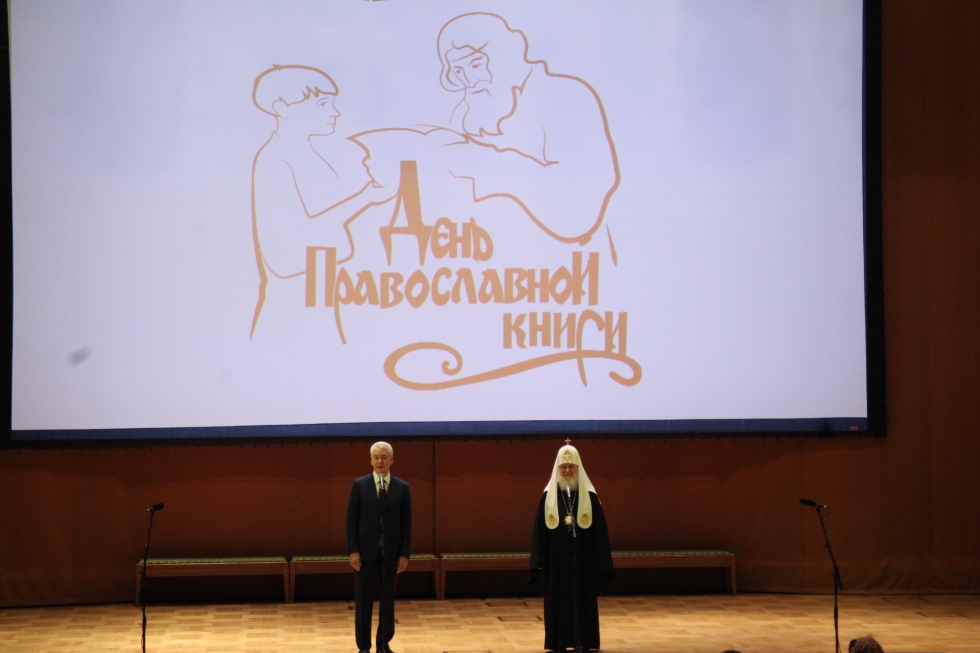 В Москве отпраздновали День православной книги