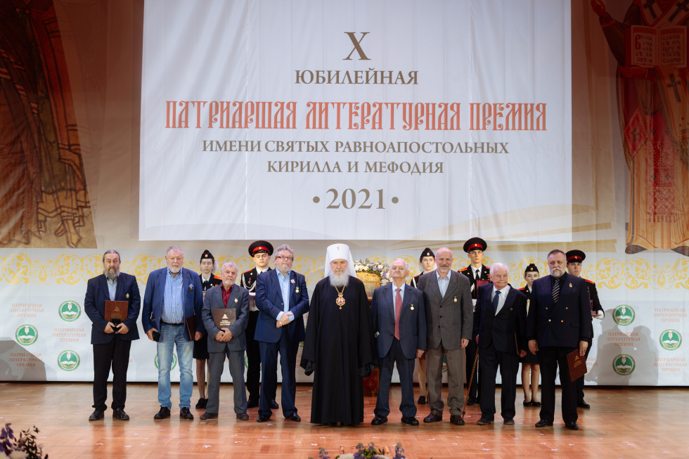 Церемония награждения лауреатов X Патриаршей литературной премии