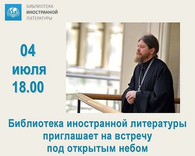 «История реальная и вымышленная». Встреча с епископом Тихоном (Шевкуновым)