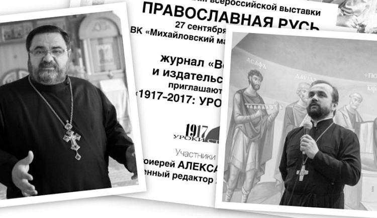 «1917-2017: уроки столетия» – Беседа в Петербурге