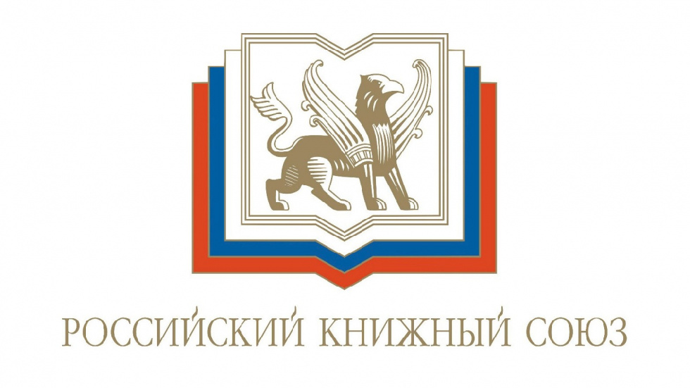 Российский книжный союз открыл прием заявок на конкурс "Ревизор"