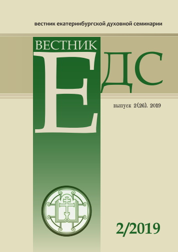 Вестник Екатеринбургской духовной семинарии вошел в базу журналов Министерства науки и высшего образования Польши