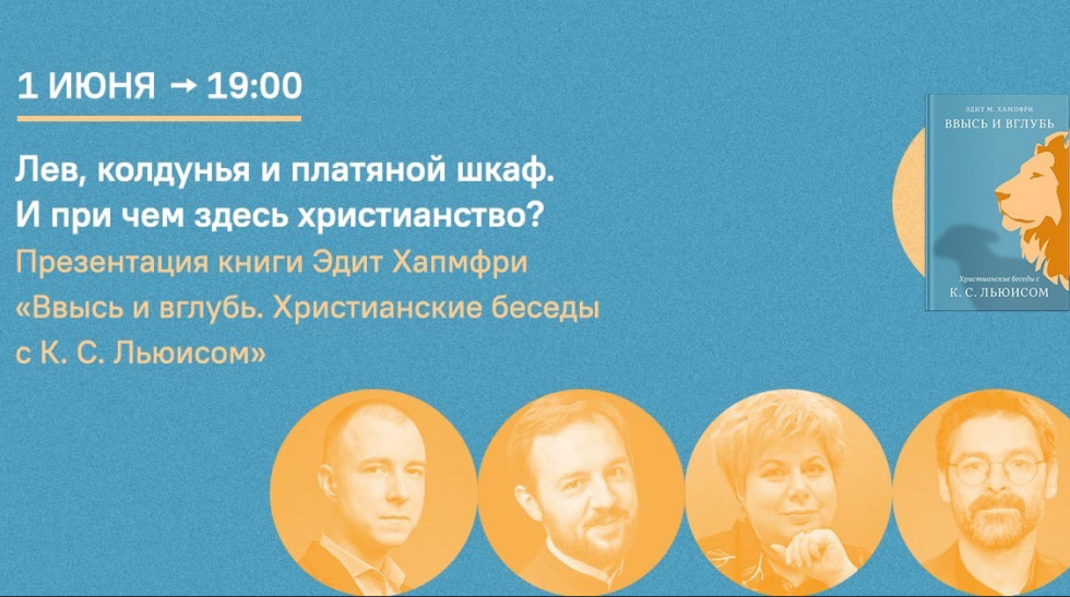 Презентация книги Эдит Хапмфри «Ввысь и вглубь». Москва