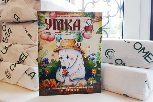 В Архангельской епархии начали издавать детский православный журнал «Умка»