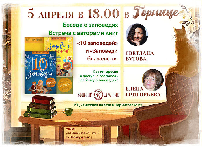Презентация книг «10 заповедей» и «Заповеди блаженств». Москва