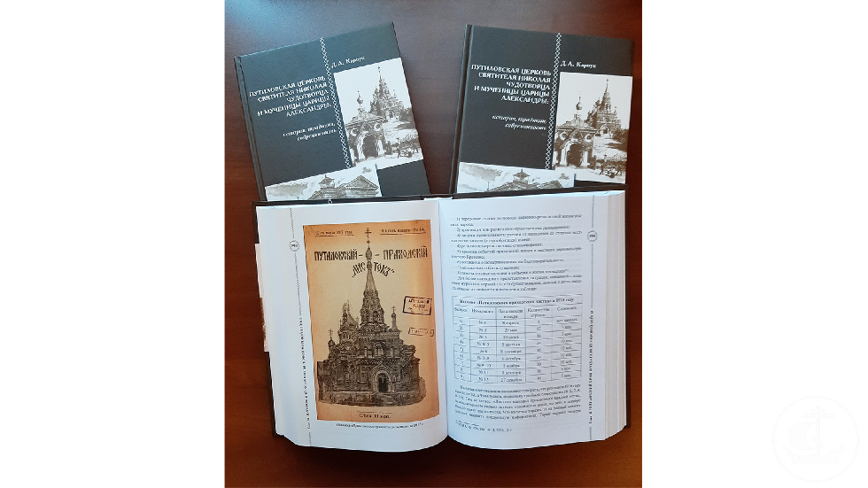 Вышла книга об истории Путиловской церкви в Петербурге