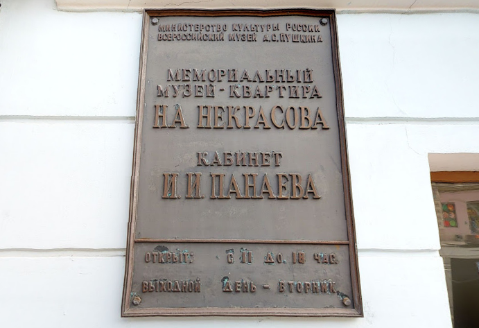 Музей-квартира Некрасова в Петербурге откроет две выставки в год 200-летия с его рождения