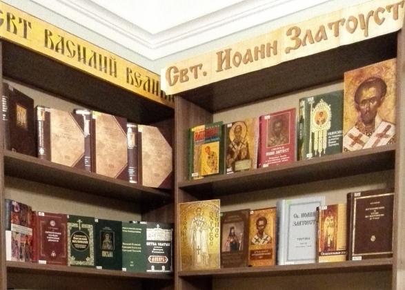На Урале открылись книжные выставки, посвященные вселенским учителям и святителям