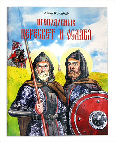 Издательство Московской Патриархии выпустило новые книги для детей