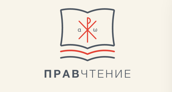 В Краснодаре состоится презентация информационного портала «ПРАВЧТЕНИЕ»