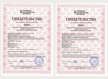 Научные журналы Екатеринбургской семинарии получили номера ISSN