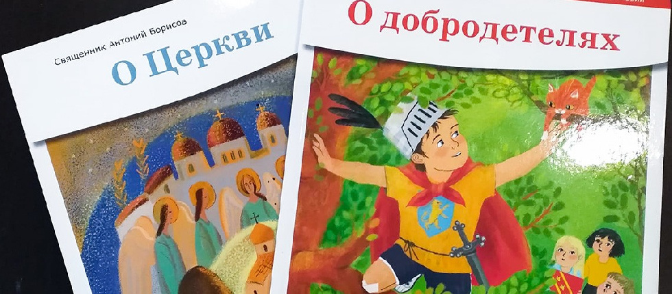 Издательство «Никея» выпустило две книги иерея Антония Борисова