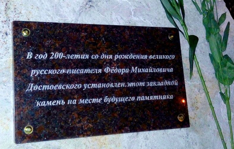 В Перми отметили место памятника Достоевскому