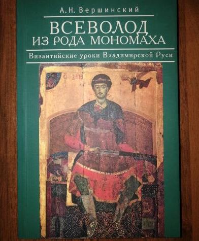 Издательство «Алетейя» выпустило книгу о Всеволоде Большое Гнездо 