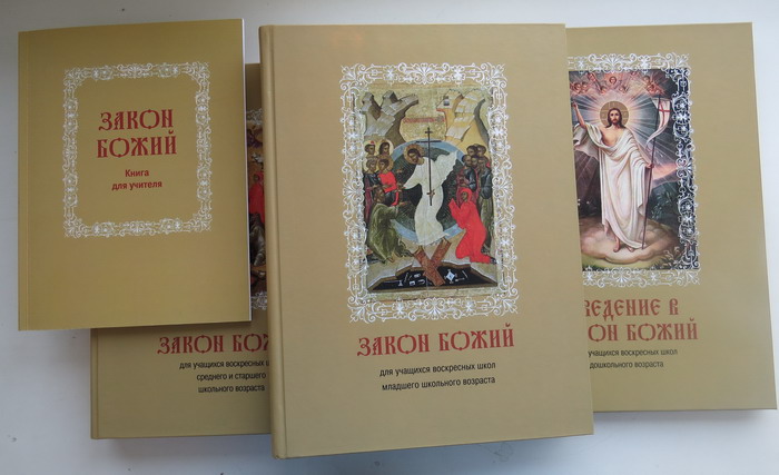 Воскресные школы Хабаровска получили комплекты новых учебников 