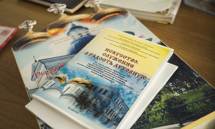 В Белоруссии подвели итоги конкурса «Библиотека – центр духовного просвещения и воспитания»