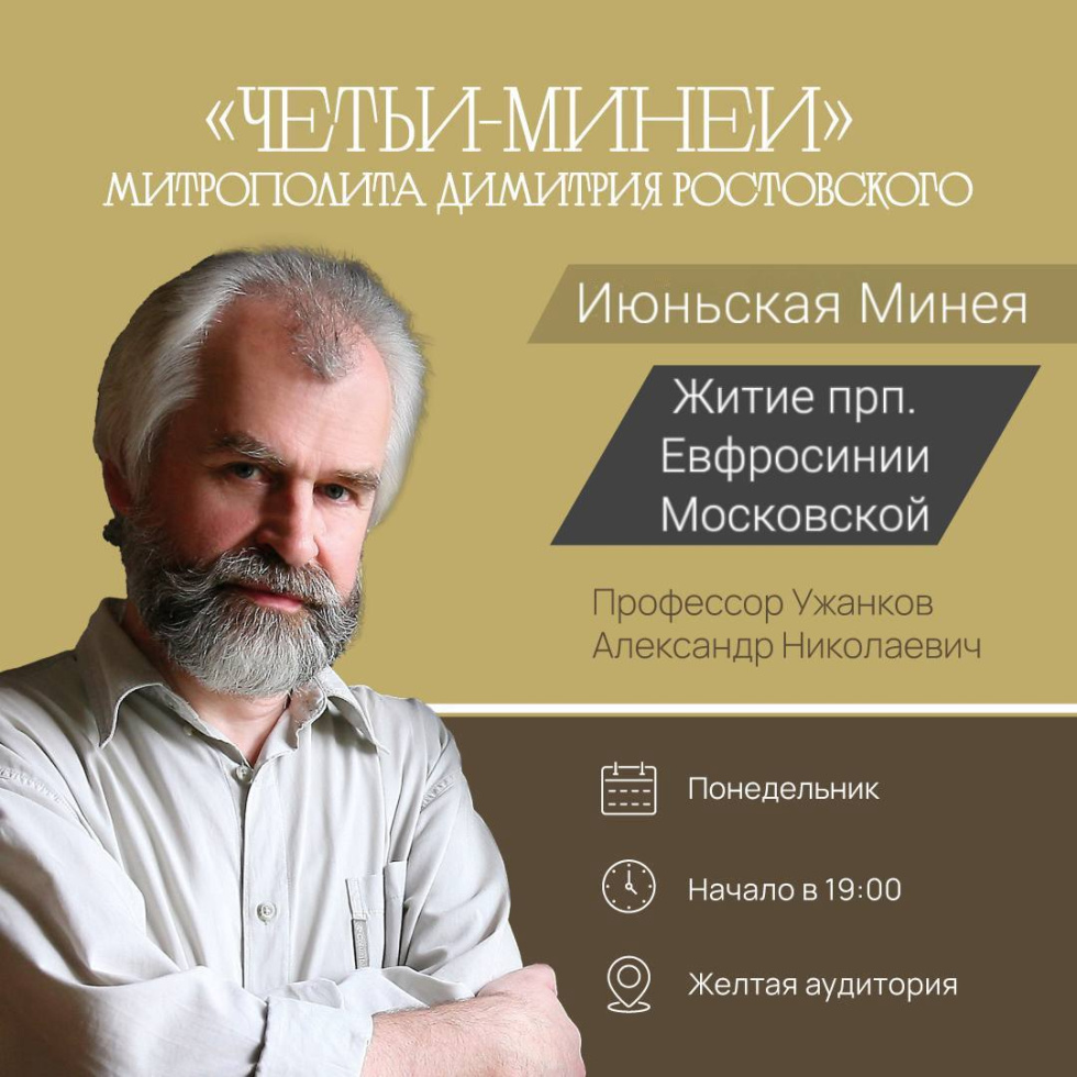 Курс лекций Александра Ужанкова «Четьи-Минеи митрополита Димитрия Ростовского». Восемнадцатая беседа, часть 3