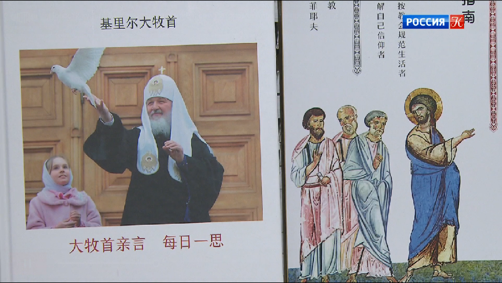 Китайское издание книги Патриарха Кирилла представили в Москве