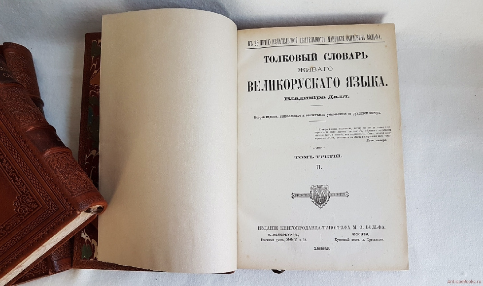 В музее Пушкина в Петербурге выставили первое издание "Толкового словаря" Даля