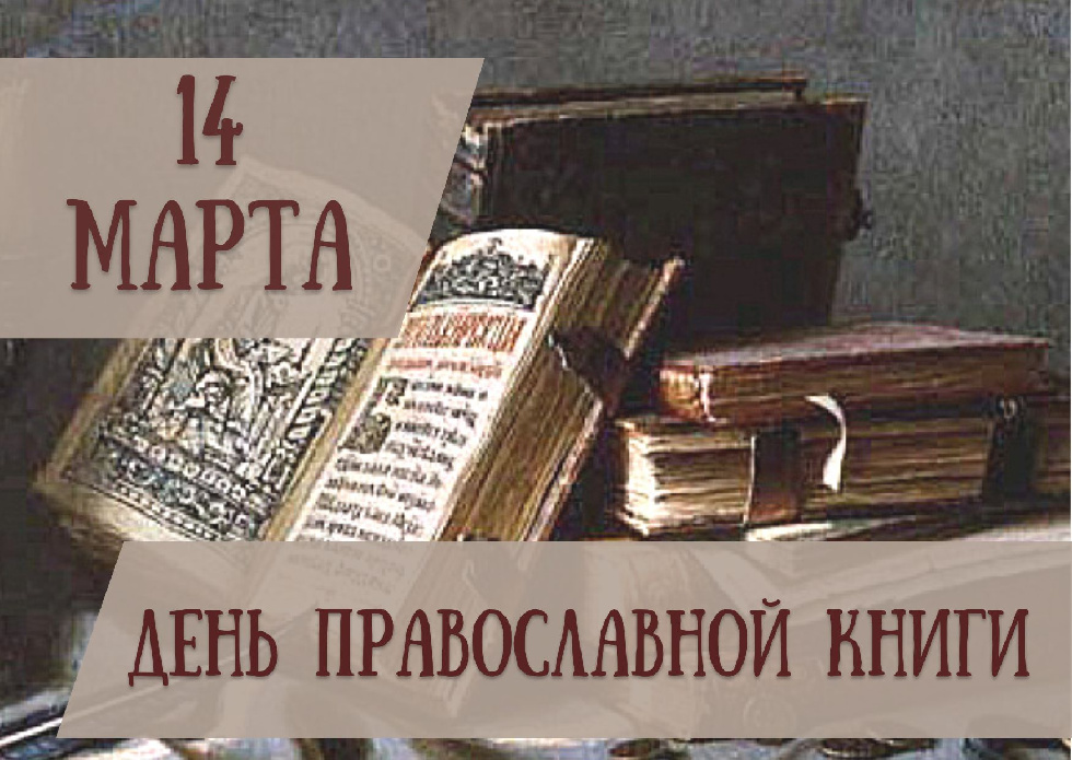 Определены центральные площадки празднования Дня православной книги в Минске