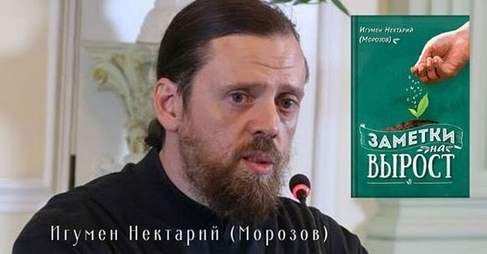 Презентация книги игумена Нектария (Морозова) «Заметки на вырост». Москва