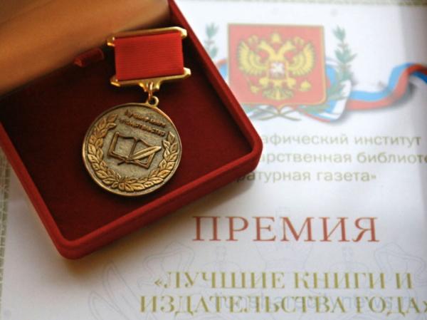 Вручение Национальной премии «Лучшие книги, издательства, проекты» за 2023 год. Москва