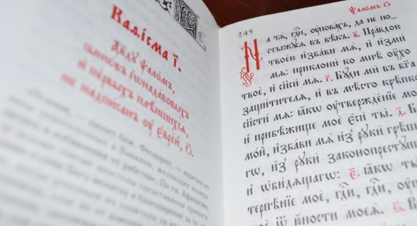 Презентация первого тома «Большого словаря церковнославянского языка Нового времени»