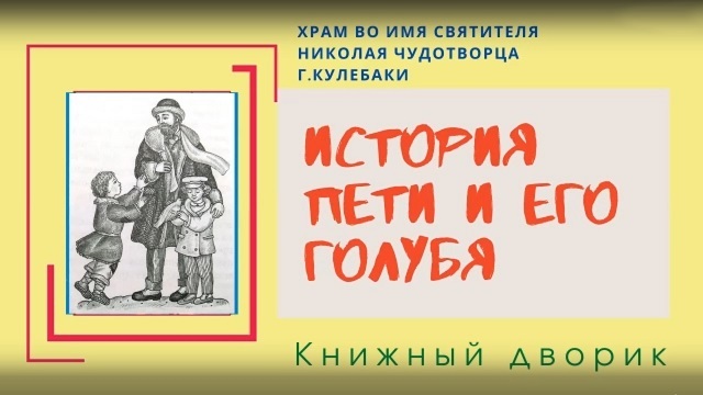 Аудиоверсии детских книг записывают прихожане в Нижегородской области 