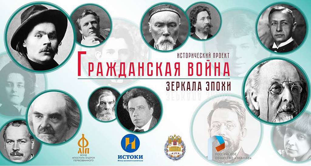 Запущен онлайн-проект об ученых и деятелях культуры Гражданской войны