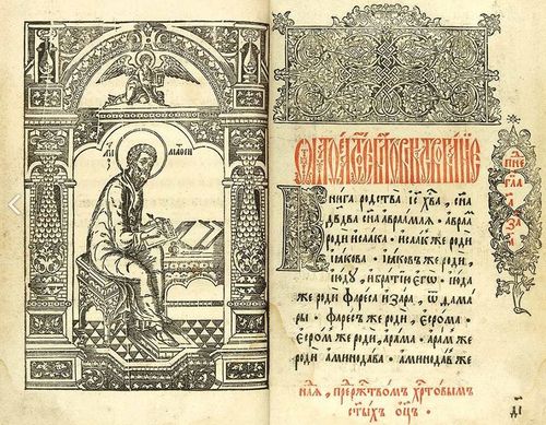Всемирный союз староверов подготовил к изданию новый перевод Евангелия на русский язык