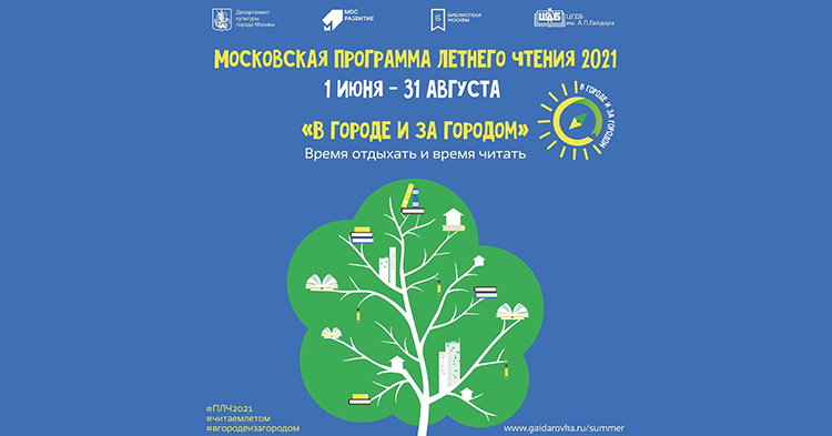 Опубликована московская программа летнего чтения для школьников