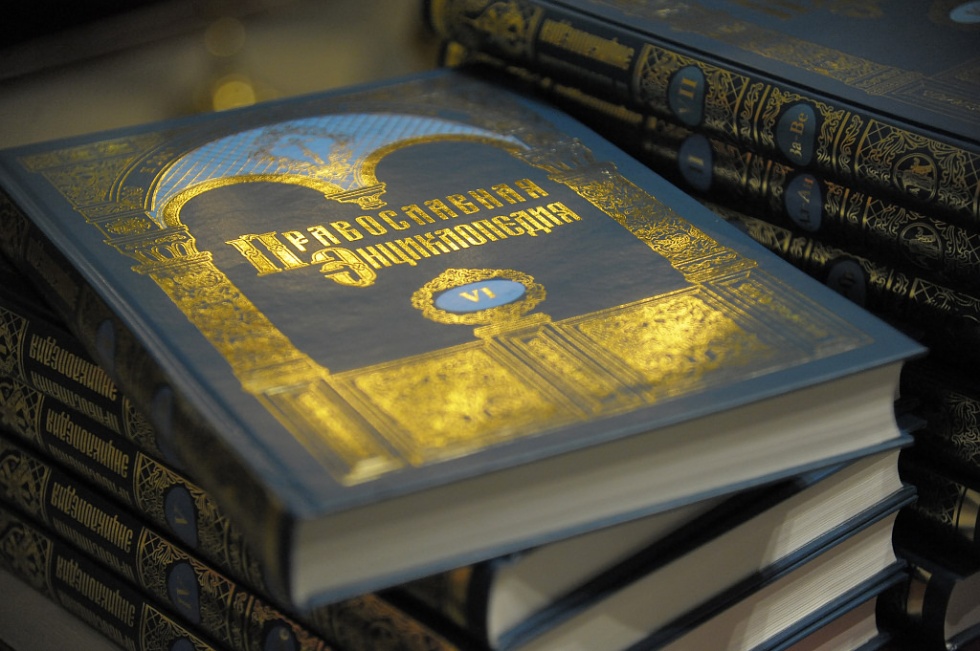 Библиотеки столицы в прошедшем году пополнились 9 тысячами томов "Православной энциклопедии" 