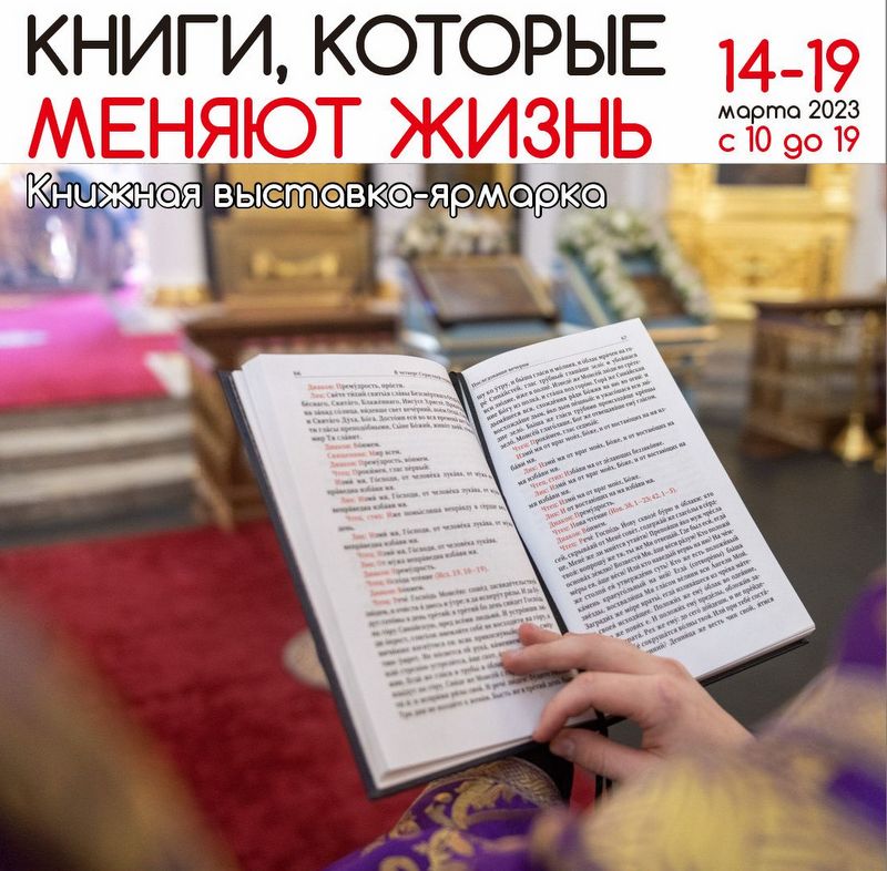 В День православной книги в Хабаровске откроются тематические выставки