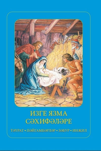 Вышел обновленный перевод «Библии для детей» на татарском языке