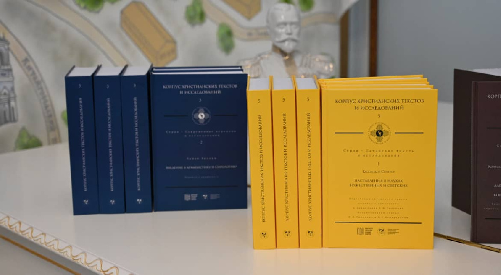 В Москве представили серию книг «Корпус христианских текстов и исследований»