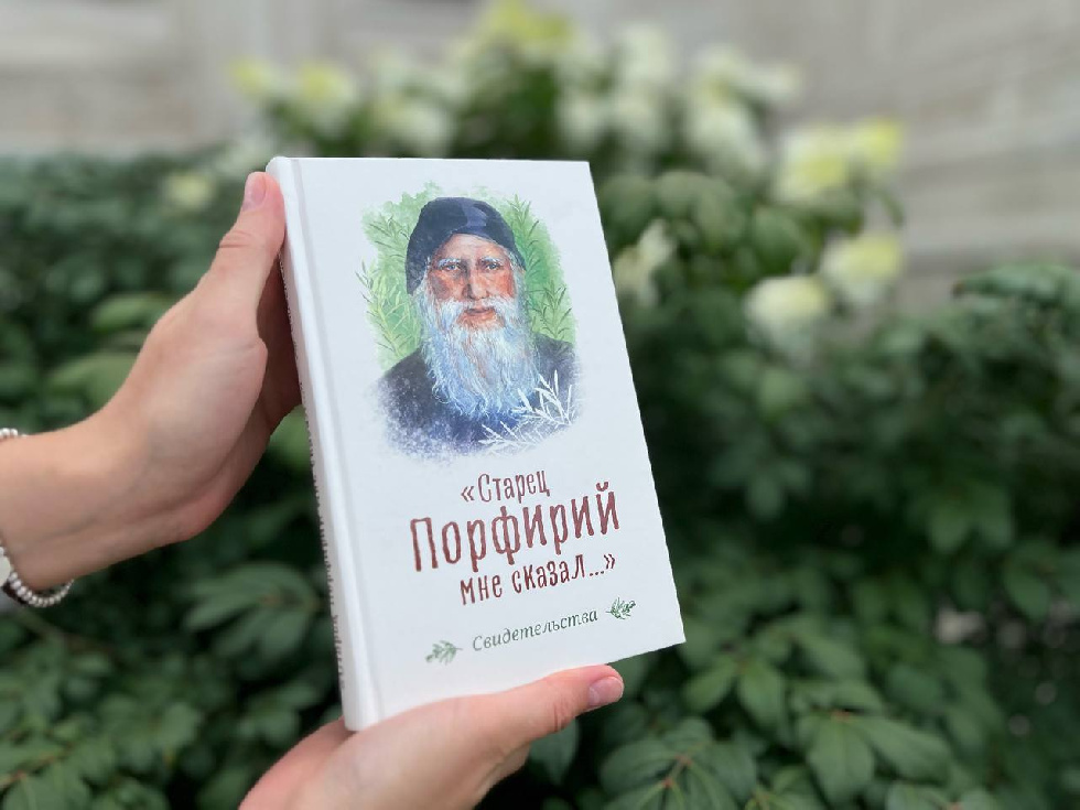 Сретенский монастырь выпустил новую книгу о преподобном Порфирии Кавсокаливите