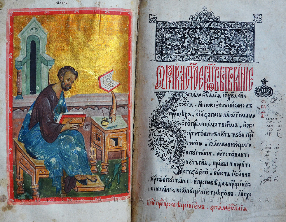 В Москве на аукционе продали Четвероевангелие Среднешрифтное XVI века