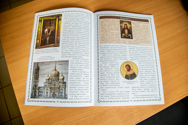 Рабочую тетрадь по православному краеведению издал заволжский приход