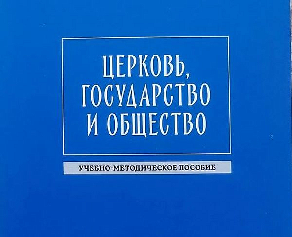 В издательстве Костромской семинарии вышли новые учебники