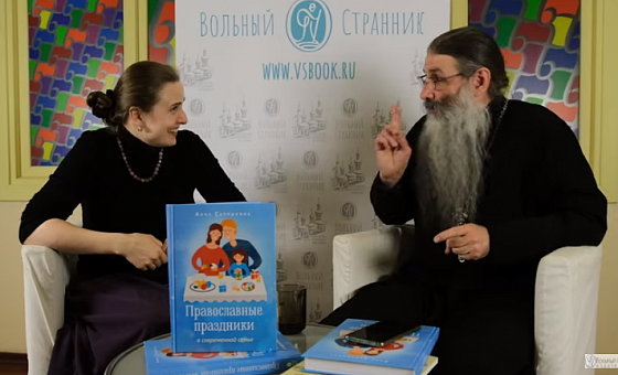 Презентация книги Анны Сапрыкиной «Православные праздники в современной семье»