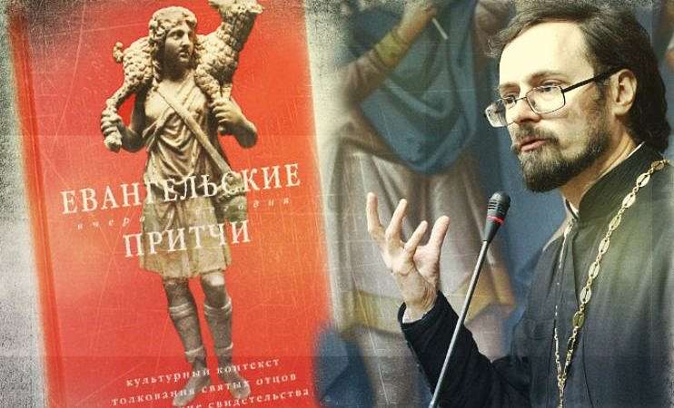 «Евангельские притчи вчера и сегодня»: Презентация в Петербурге