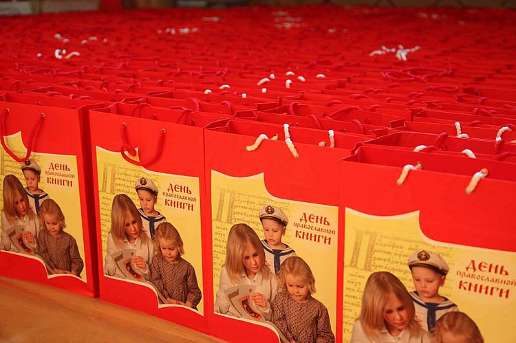 «День православной книги»