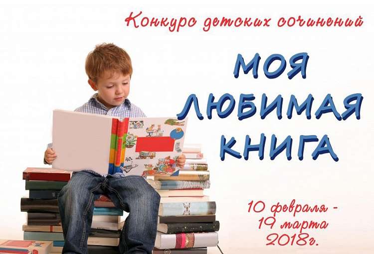 Гомельская епархия призывает детей писать сочинения о любимых книгах