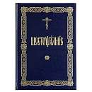 Шестопсалмие