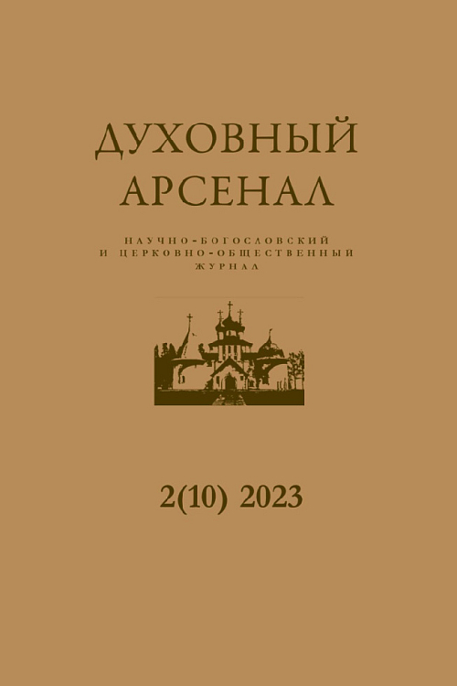 Вышел новый номер журнала Тульской семинарии 