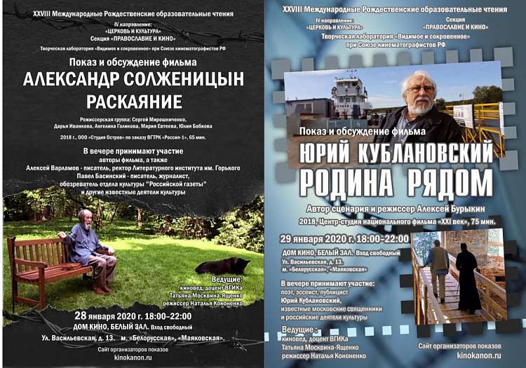 Участники XXVIII Чтений увидят фильмы об Александре Солженицыне и Юрии Кублановском