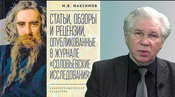 Презентация юбилейной книги Михаила Максимова и новых книг издательства "Алетейя"