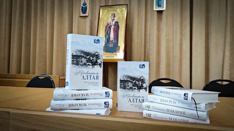 В Новосибирской семинарии представили книги о просветителе Алтая